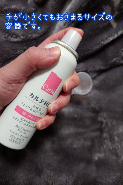 カルテHD モイスチュア フェイス&ボディスプレー/カルテHD/ミスト状化粧水を使ったクチコミ(3枚目)