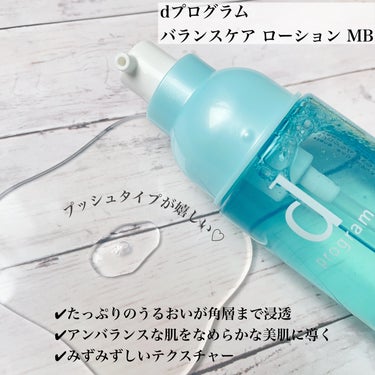 バランスケア ローション MB 125ml(レフィル)/d プログラム/化粧水を使ったクチコミ（2枚目）