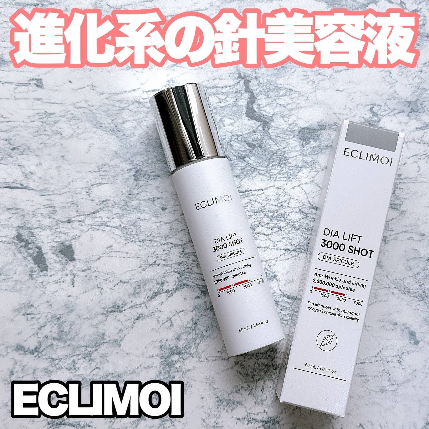 ダイヤリフト3000ショット/ECLIMOI/フェイスクリームを使ったクチコミ(1枚目)