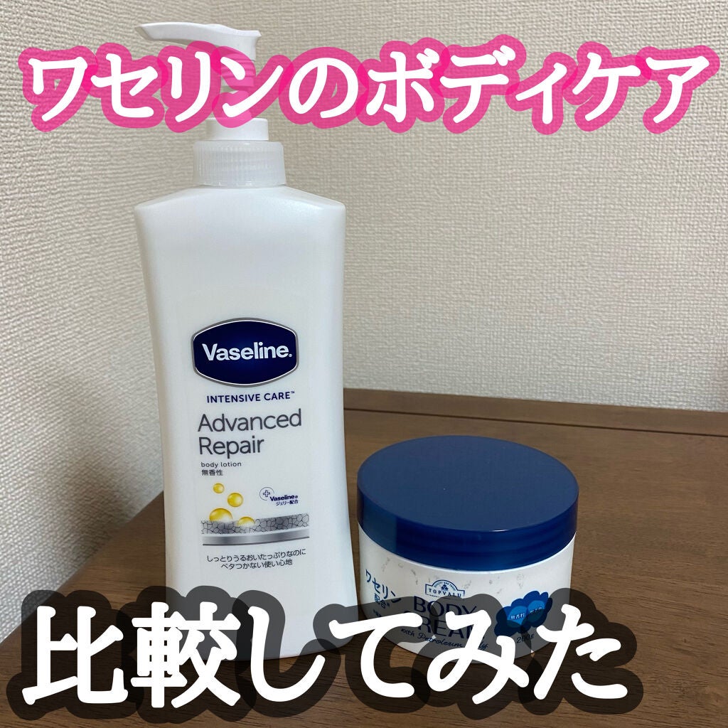 ヴァセリン アドバンスドリペア ボディローション 無香料/ヴァセリン/ボディローションを使ったクチコミ(1枚目)