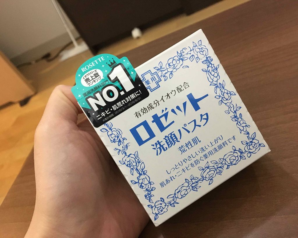 ロゼット 洗顔パスタ　荒性肌/ロゼット/洗顔フォームを使ったクチコミ（1枚目）