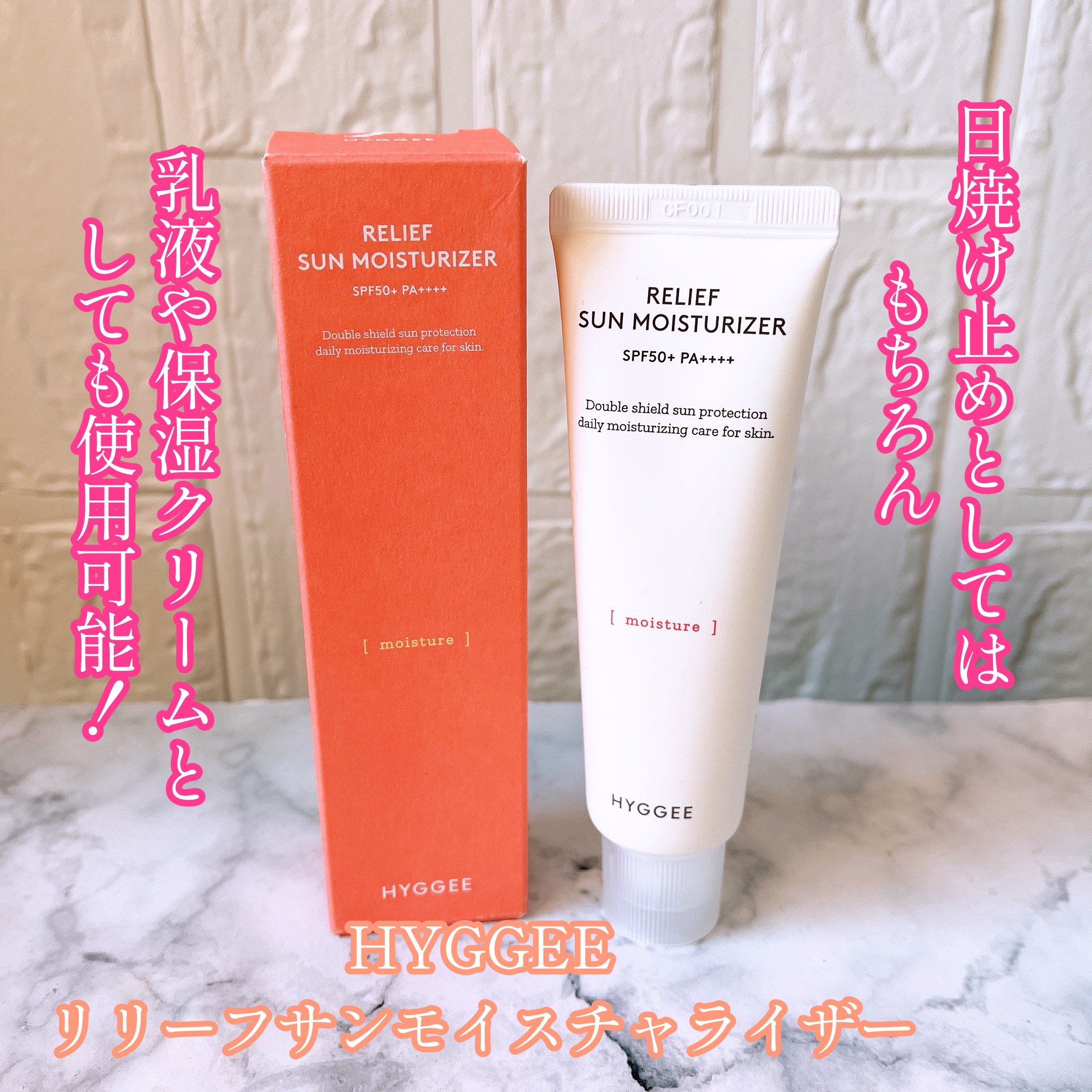 リリーフサンモイスチャライザー/HYGGEE/化粧下地を使ったクチコミ（1枚目）