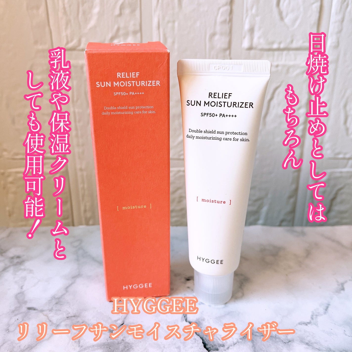 リリーフサンモイスチャライザー/HYGGEE/化粧下地を使ったクチコミ(1枚目)