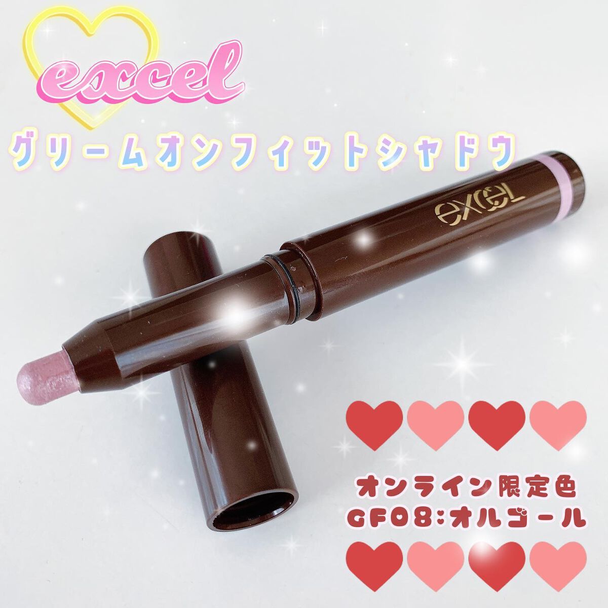 グリームオンフィットシャドウ/excel/スティックアイシャドウを使ったクチコミ（1枚目）