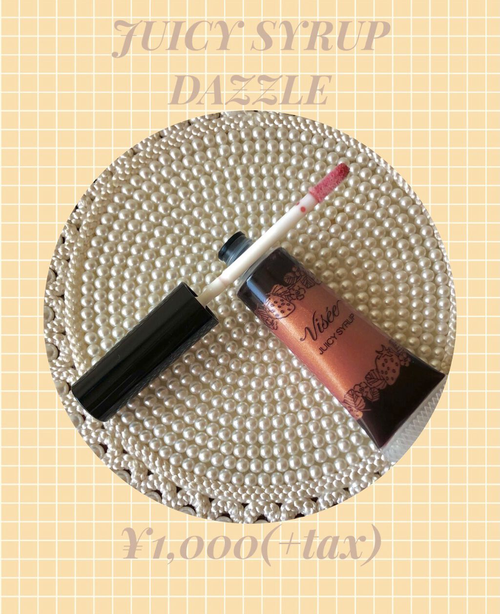 ジューシィ シロップ ダズル/Visée/リップグロスを使ったクチコミ（2枚目）