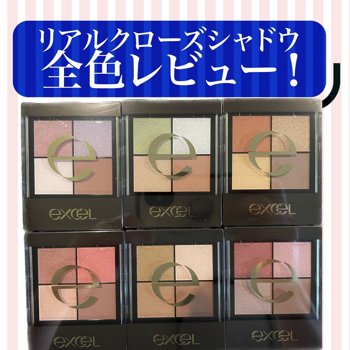 リアルクローズシャドウ/excel/アイシャドウパレットを使ったクチコミ(1枚目)