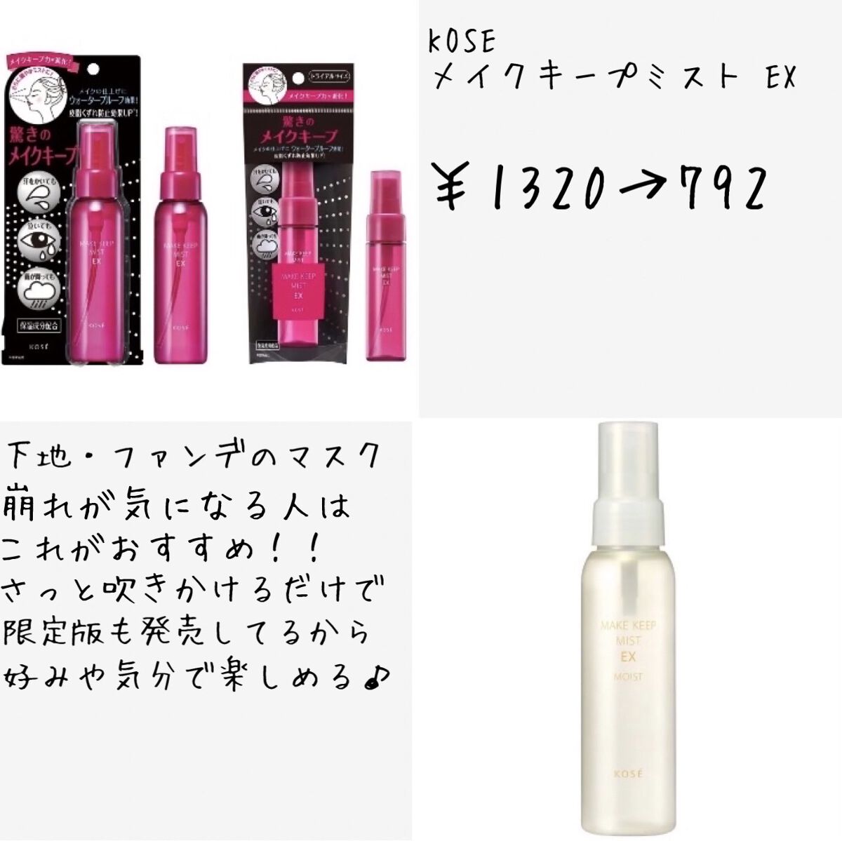メイク キープ ミスト EX/コーセーコスメニエンス/フィックスミストを使ったクチコミ（3枚目）
