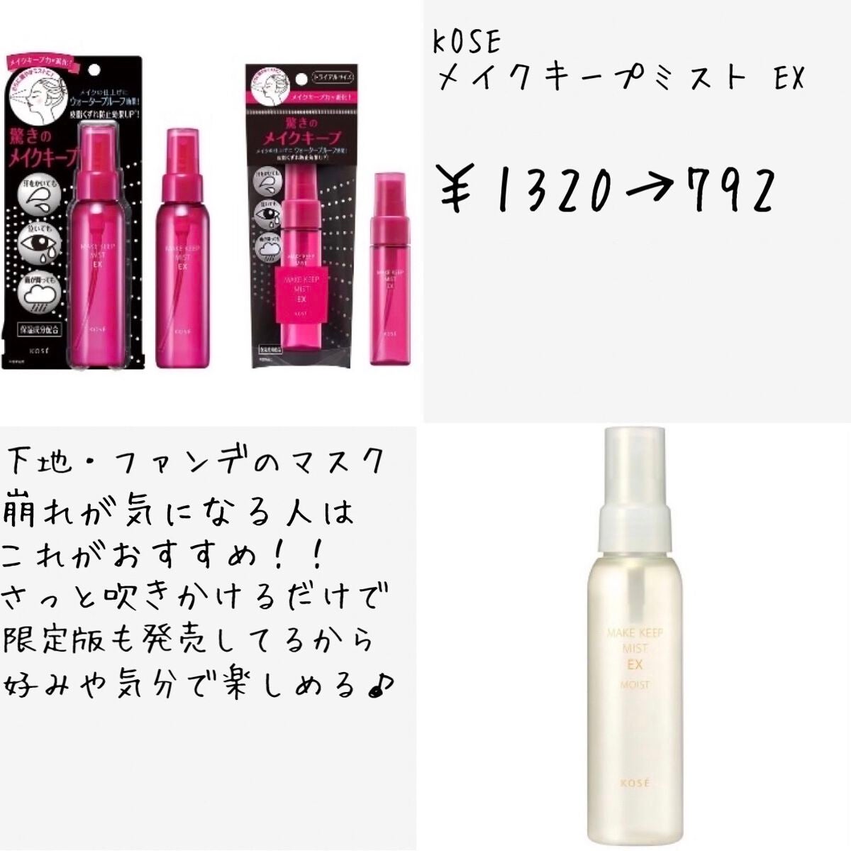 メイク キープ ミスト EX/コーセーコスメニエンス/フィックスミストを使ったクチコミ(3枚目)