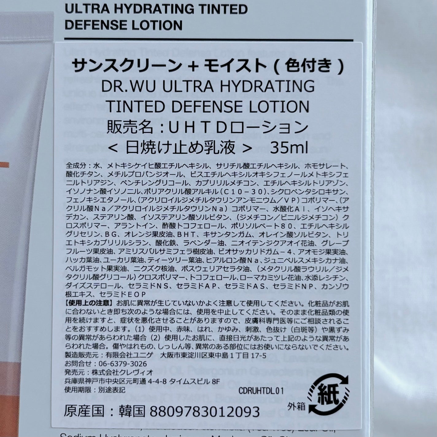 サンスクリーン+モイスト(色付き)<日焼け止め>/DR.WU/日焼け止めローションを使ったクチコミ(7枚目)