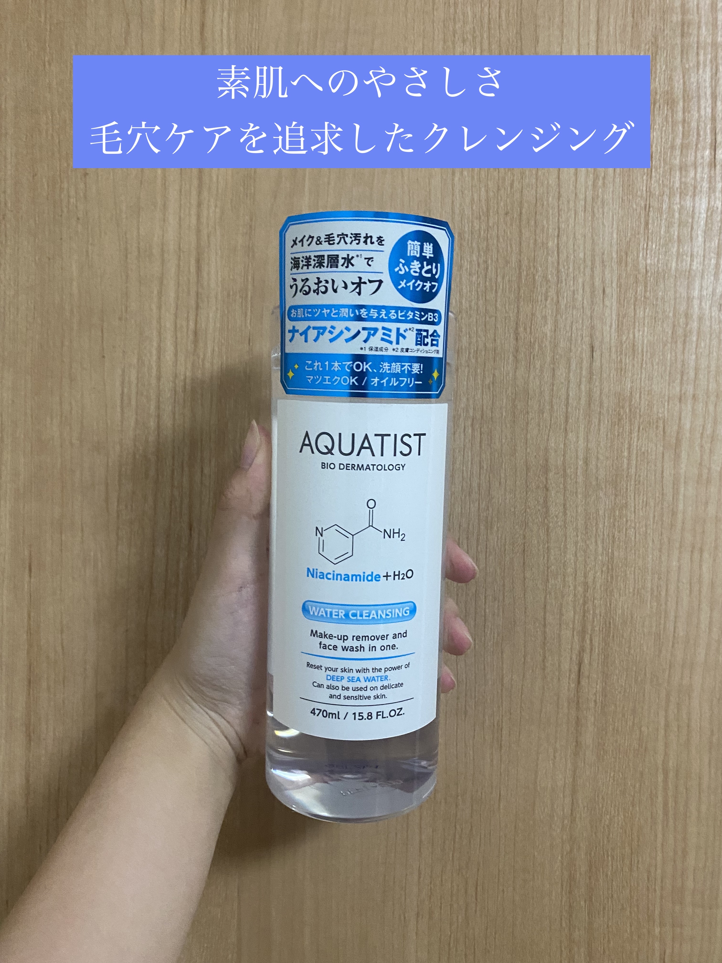 ウォータークレンジング/AQUATIST/クレンジングウォーターを使ったクチコミ（1枚目）