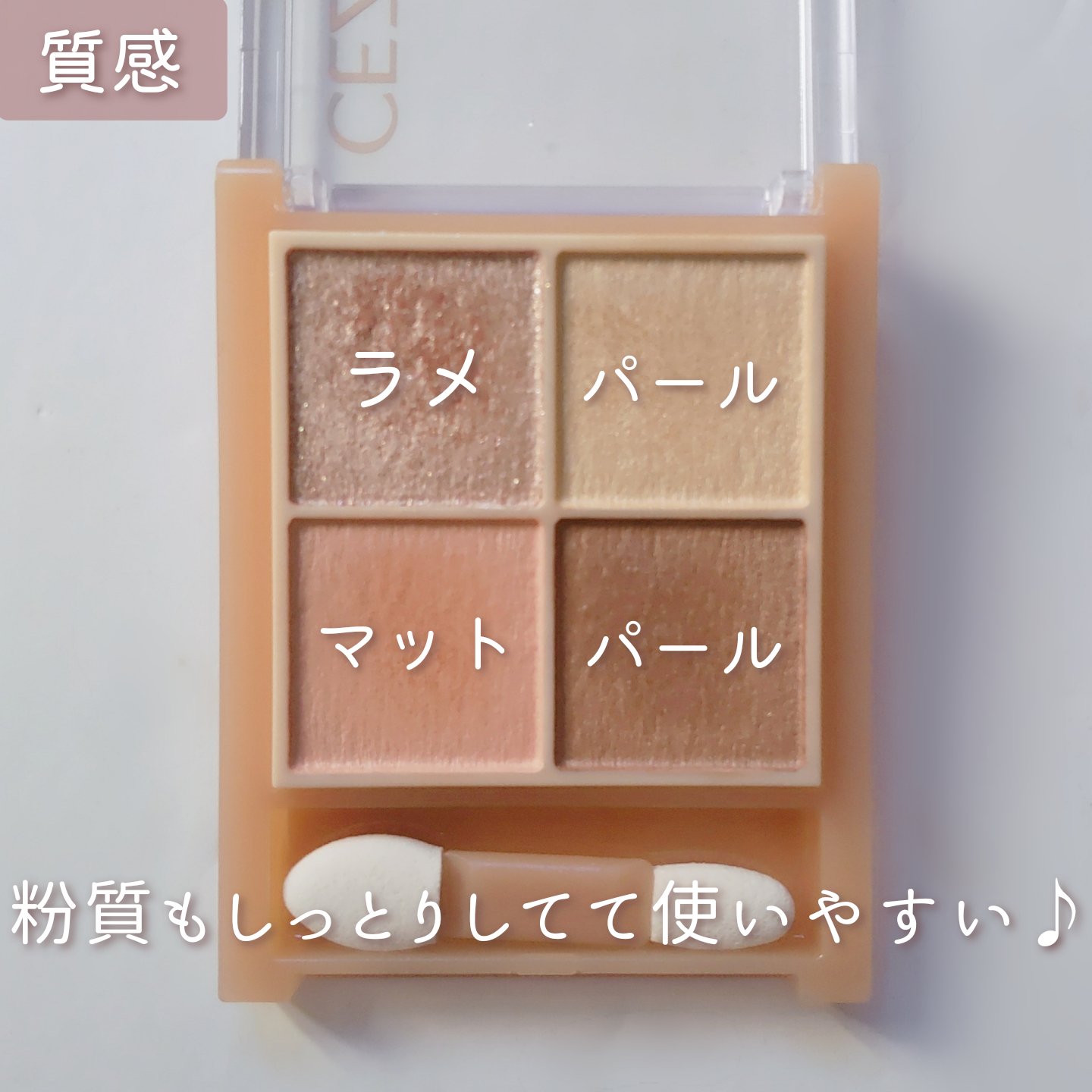 ベージュトーンアイシャドウ/CEZANNE/アイシャドウパレットを使ったクチコミ（3枚目）