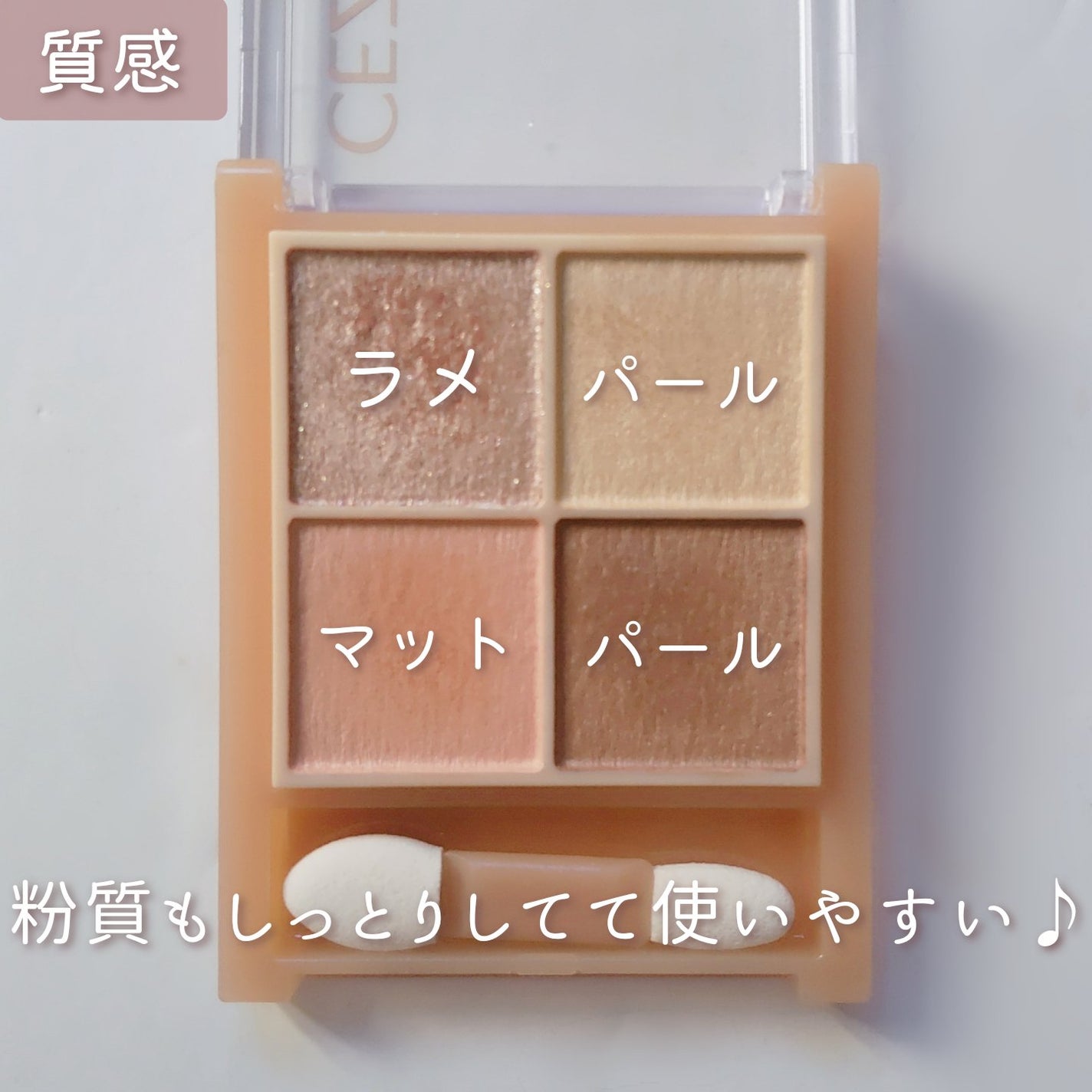 ベージュトーンアイシャドウ/CEZANNE/アイシャドウパレットを使ったクチコミ(3枚目)