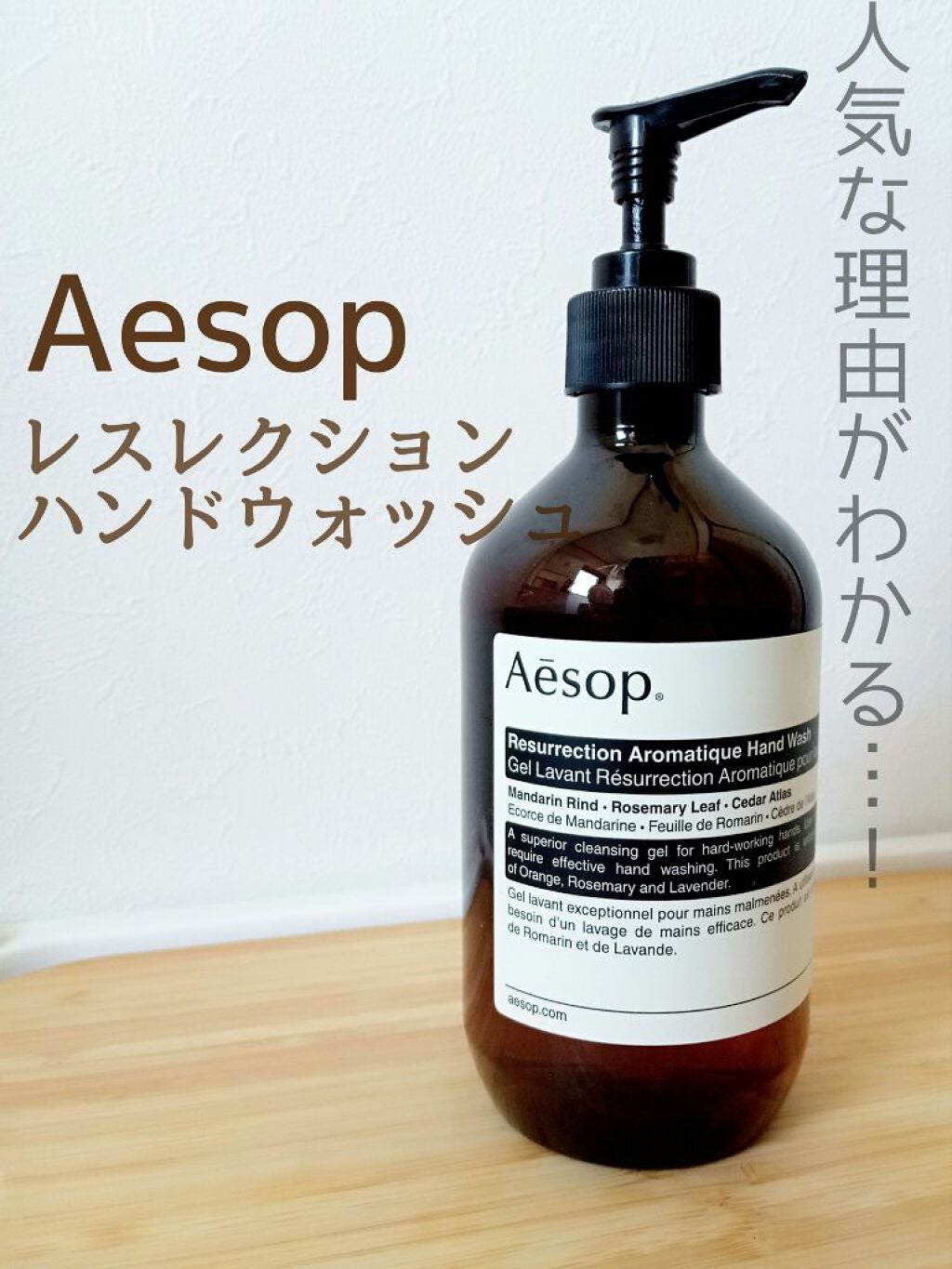 アンドラム アロマティック ハンドウォッシュ/Aesop/ハンドソープを使ったクチコミ(1枚目)