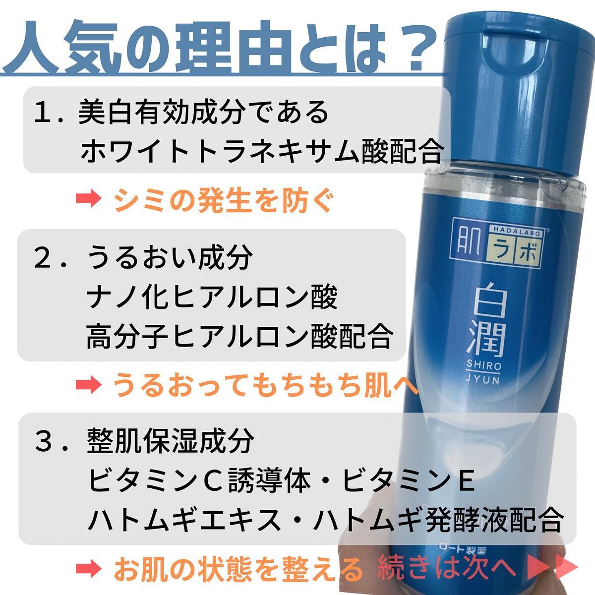 白潤 薬用美白化粧水/肌ラボ/化粧水を使ったクチコミ（3枚目）