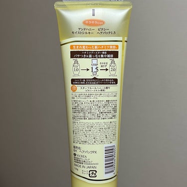 ＆honey ピクシーモイストシルキー　ヘアパック1.5/&honey/洗い流すヘアトリートメントを使ったクチコミ（5枚目）