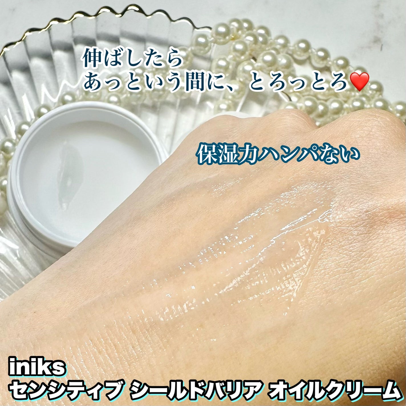 センシティブ シールドバリア オイルクリーム/iniks/フェイスクリームを使ったクチコミ(6枚目)