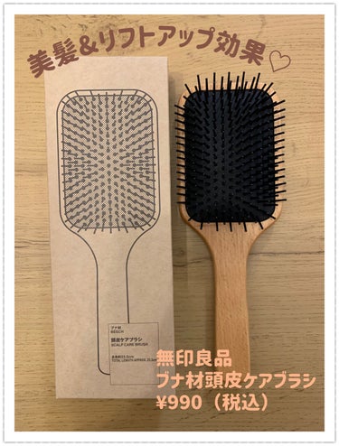 無印良品 ブナ材頭皮ケアブラシのクチコミ「
【商品説明】

無印良品
ブナ材頭皮ケアブラシ
¥990（税込）


全長　約23.5cm
.....」（1枚目）