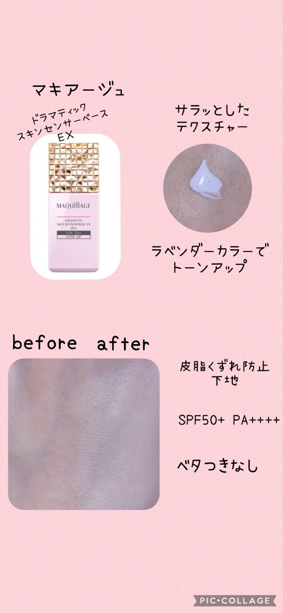 ドラマティックスキンセンサーベース EX/マキアージュ/化粧下地を使ったクチコミ(1枚目)