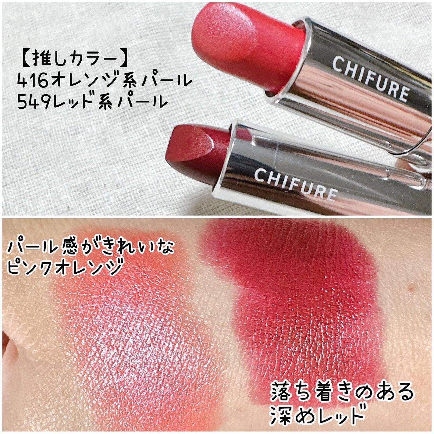 口紅(詰替用)/ちふれ/口紅を使ったクチコミ(9枚目)