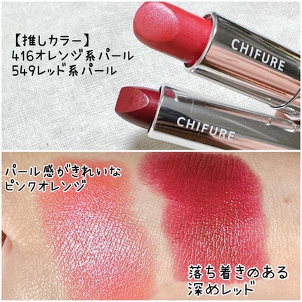 口紅(詰替用)/ちふれ/口紅を使ったクチコミ(9枚目)