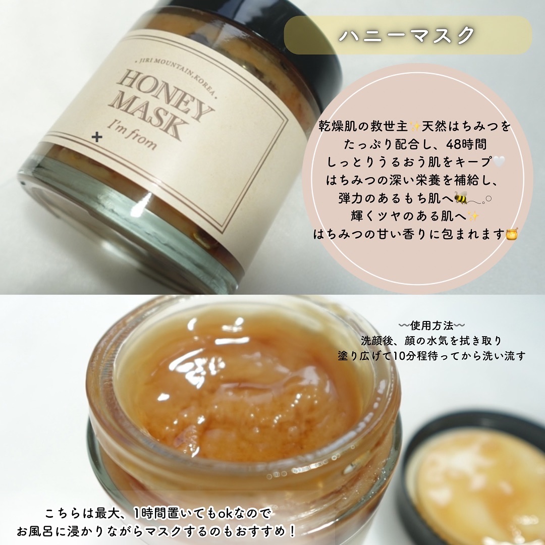 ハニーマスク/I'm from/洗い流すパック・マスクを使ったクチコミ（3枚目）