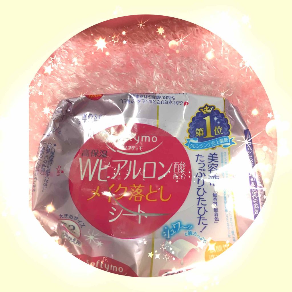 Ｗヒアルロン酸配合 メイク落としシート/ソフティモ/その他を使ったクチコミ（1枚目）