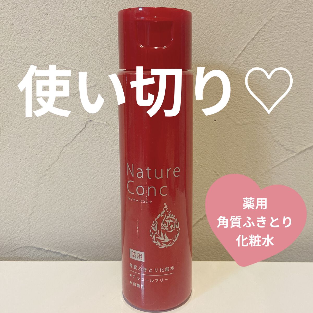 ネイチャーコンク 薬用クリアローション/ネイチャーコンク/拭き取り化粧水を使ったクチコミ（1枚目）