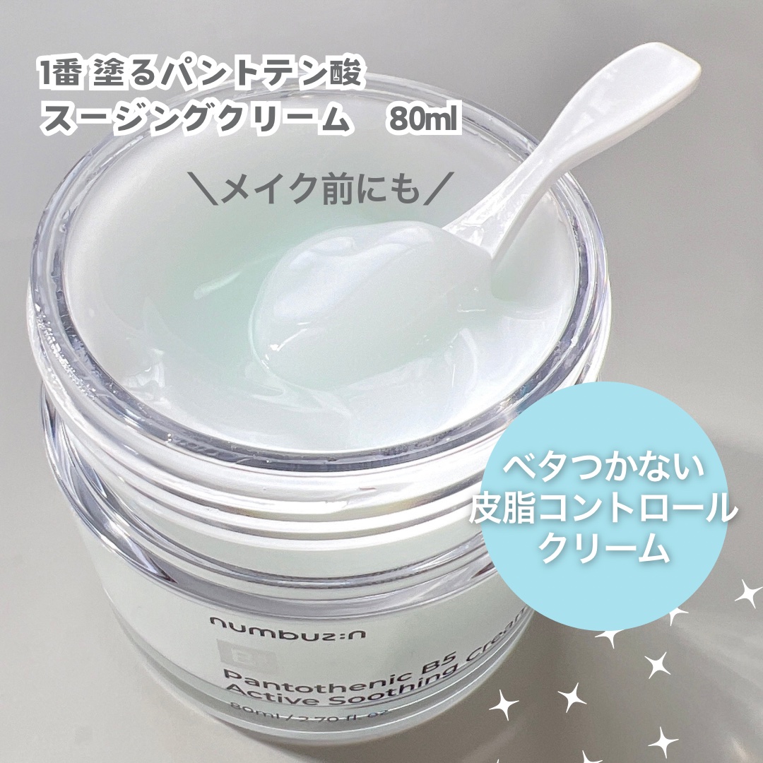 1番 塗るパントテン酸スージングクリーム/numbuzin/フェイスクリームを使ったクチコミ（3枚目）