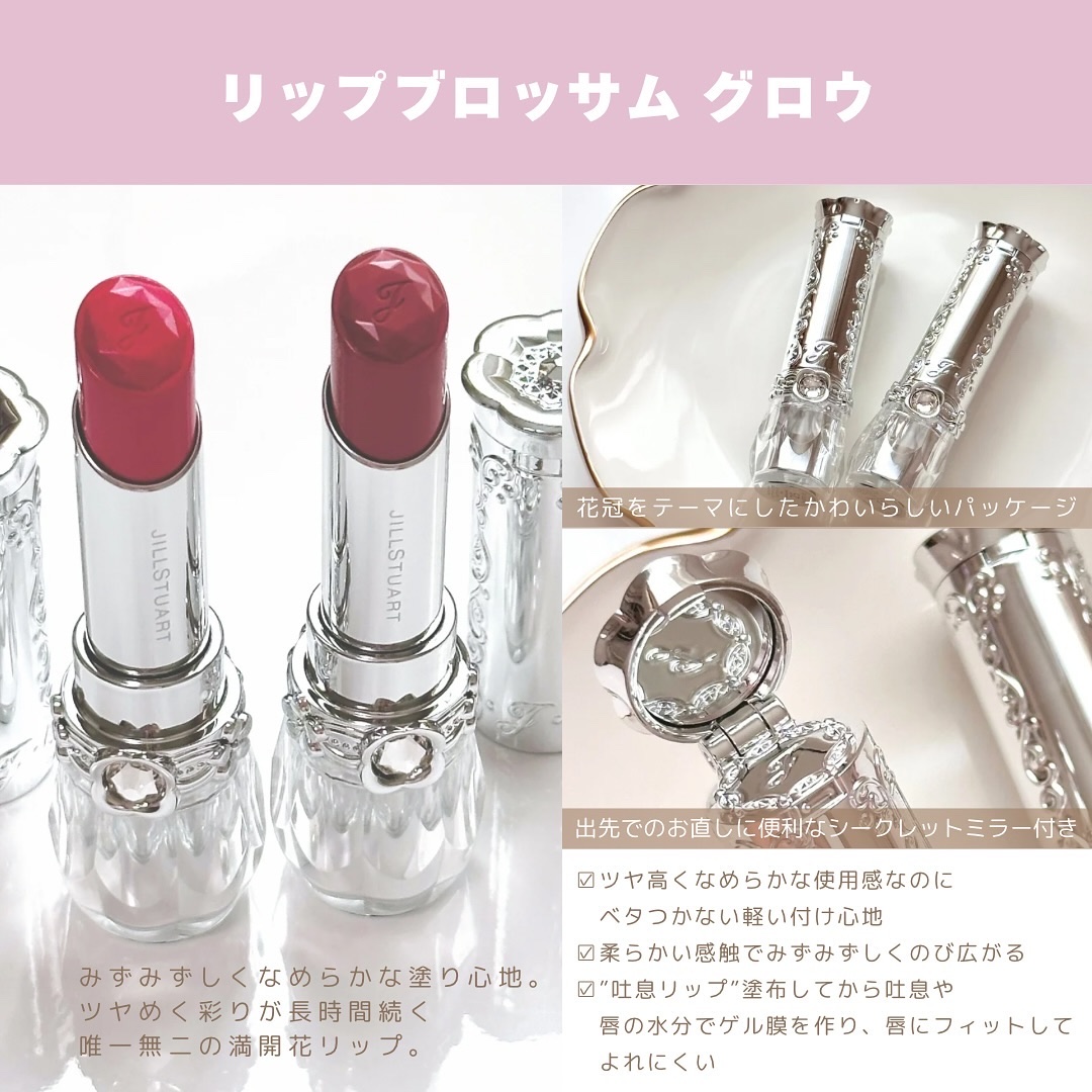 ジルスチュアート　リップブロッサム グロウ/JILL STUART/口紅を使ったクチコミ（2枚目）