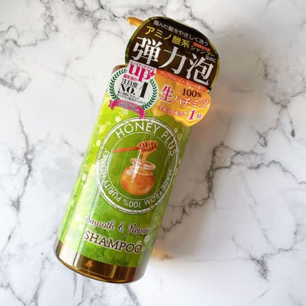 スムース&リペアシャンプー/HONEY PLUS(ハニープラス)/市販シャンプーを使ったクチコミ(1枚目)