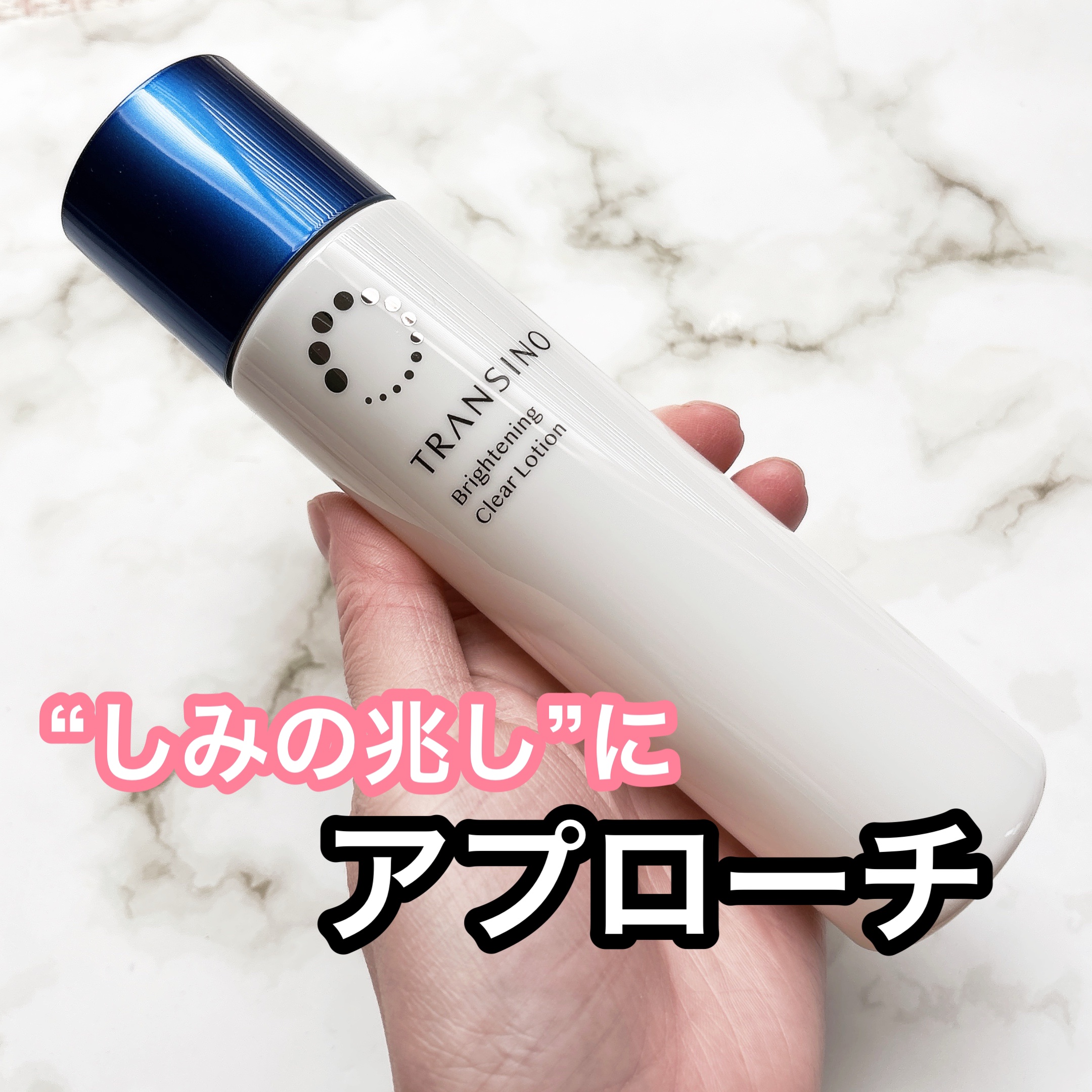 トランシーノ薬用ブライトニングクリアローション/トランシーノ/化粧水を使ったクチコミ（1枚目）