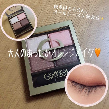 スキニーリッチシャドウ/excel/アイシャドウパレットを使ったクチコミ(1枚目)