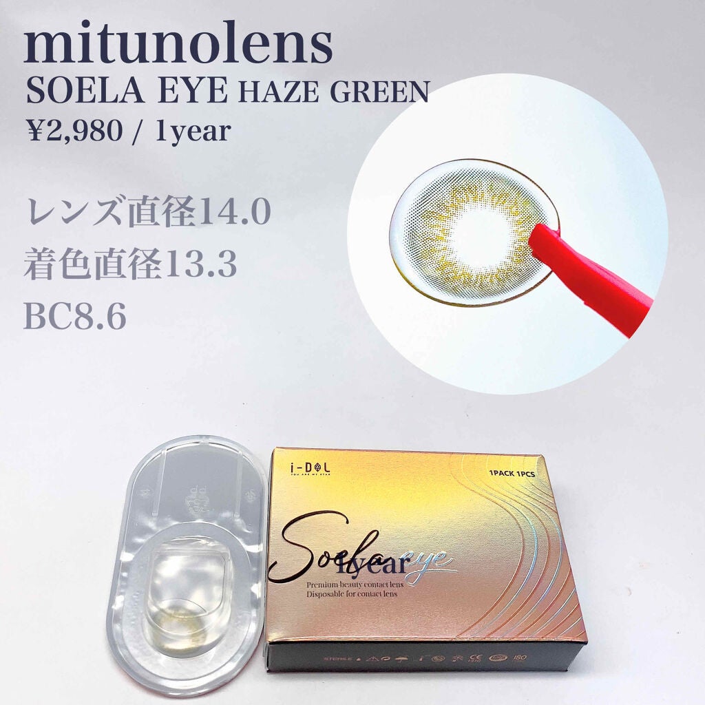 SOELA ソラ/蜜のレンズ/カラーコンタクトレンズを使ったクチコミ(2枚目)