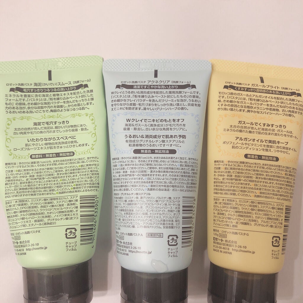 ロゼット洗顔パスタ 海泥スムース/ロゼット/洗顔フォームを使ったクチコミ(2枚目)