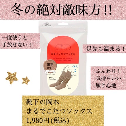 靴下サプリ まるでこたつ レディース ソックス/靴下サプリ/暖かい靴下を使ったクチコミ(1枚目)