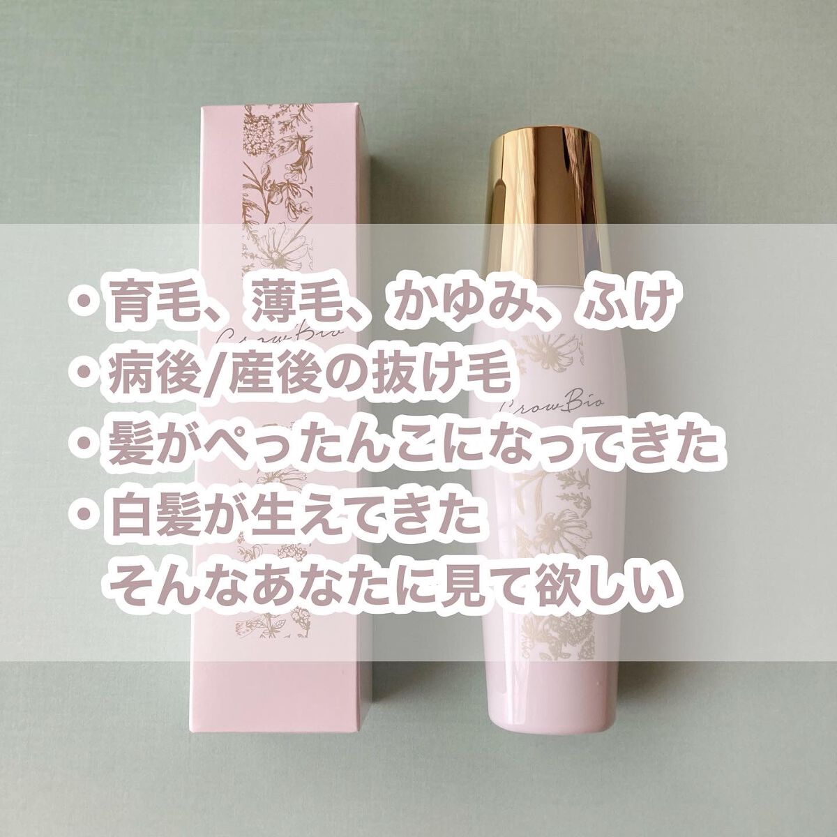 growbio/JYU-KEN/頭皮ローションを使ったクチコミ（1枚目）