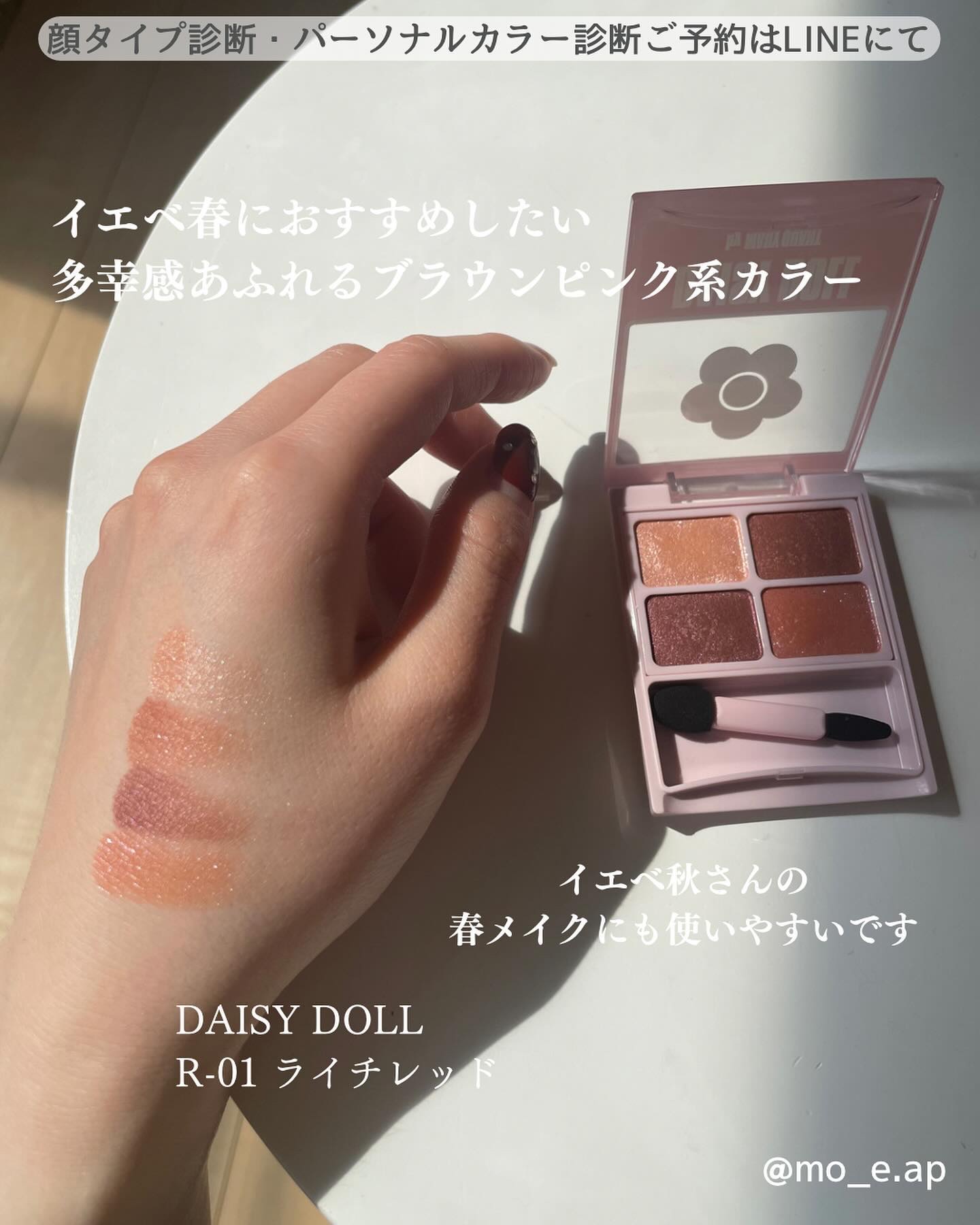 デイジードール アイカラー パレット/DAISY DOLL by MARY QUANT/アイシャドウパレットを使ったクチコミ（3枚目）