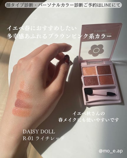 デイジードール アイカラー パレット/DAISY DOLL by MARY QUANT/アイシャドウパレットを使ったクチコミ(3枚目)