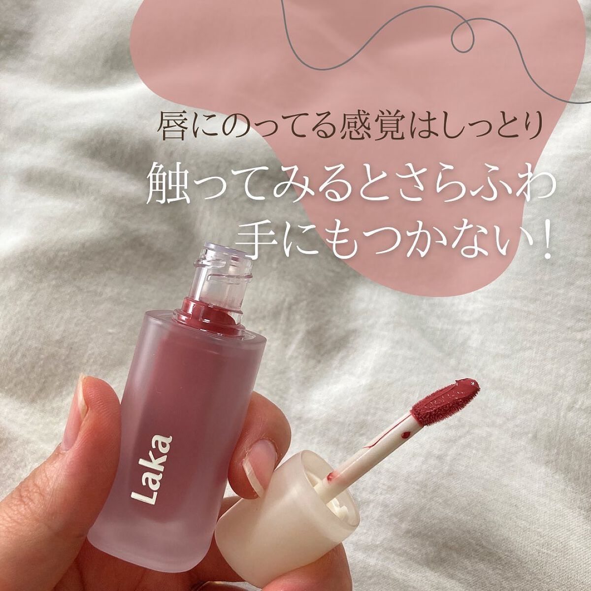 フラワーキャプチャーティント/Laka/口紅を使ったクチコミ(4枚目)