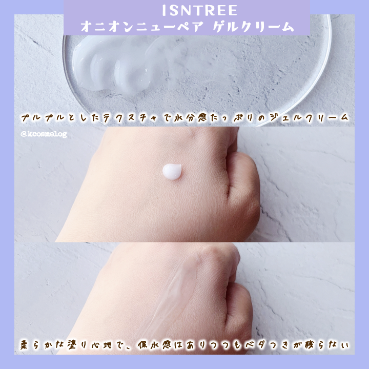 オニオン ニューペア ゲルクリーム/Isntree/フェイスクリームを使ったクチコミ（2枚目）