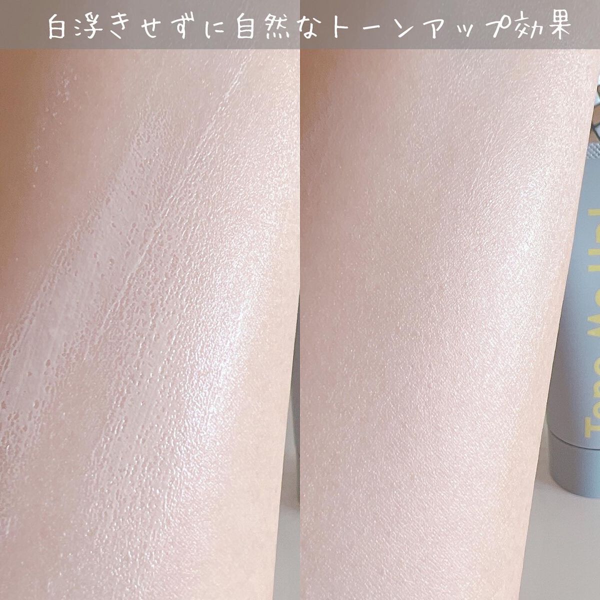 ミミチュール トーンミーアップ ＵＶジェル/クラブ/日焼け止めジェルを使ったクチコミ（3枚目）