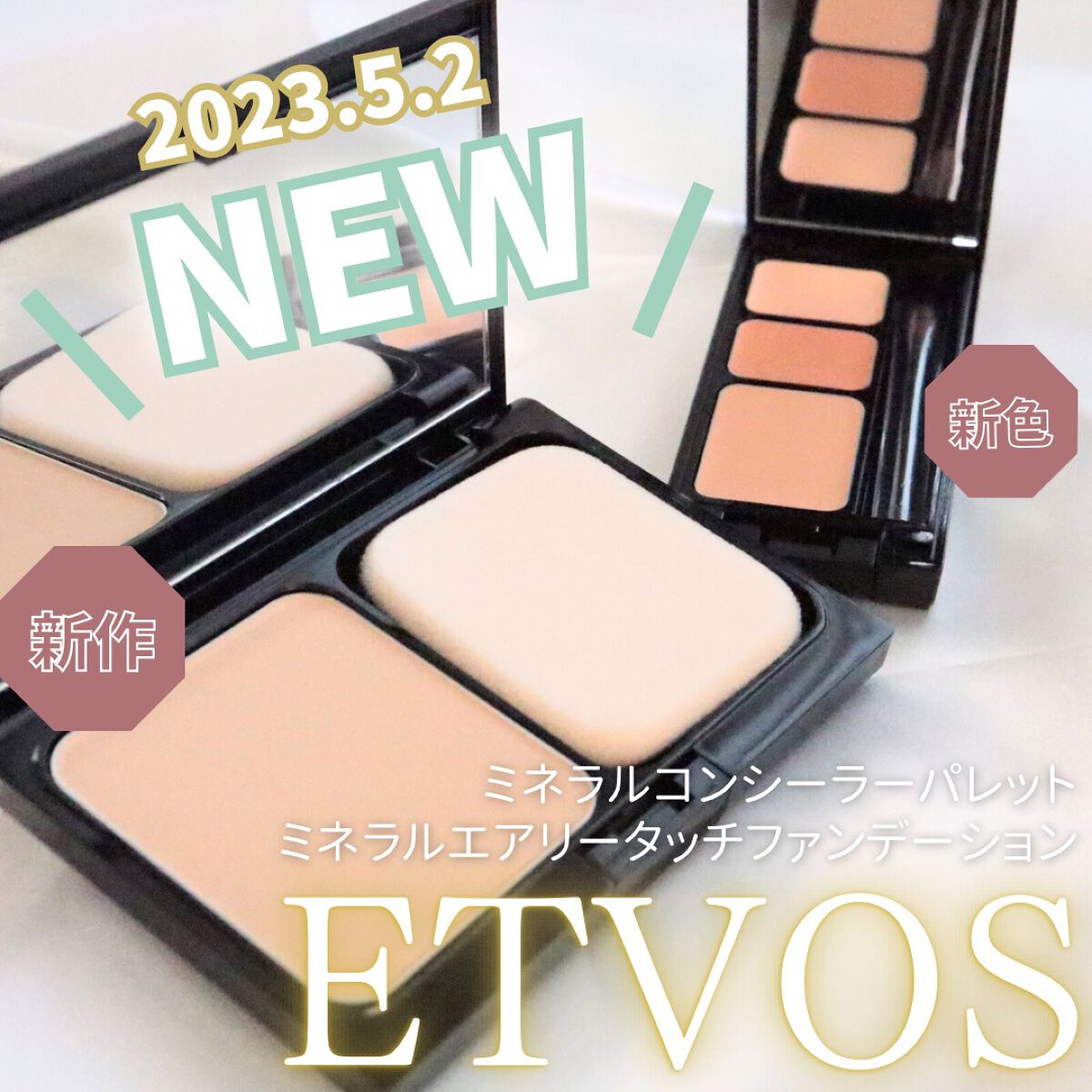 ミネラルコンシーラーパレット/エトヴォス/パレットコンシーラーを使ったクチコミ(1枚目)