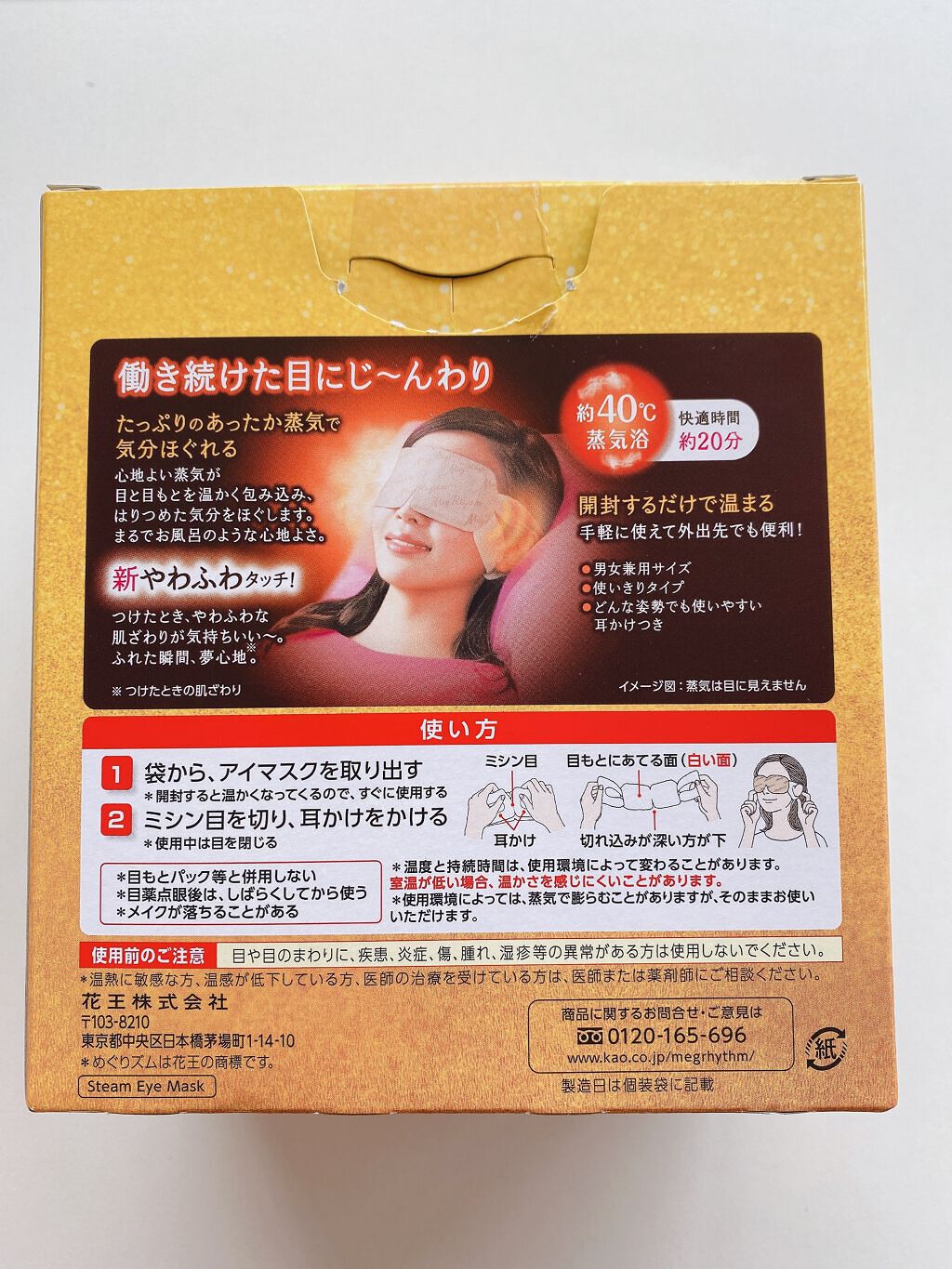 蒸気でアイマスク 全部入りBOX/めぐりズム/ホットアイマスクを使ったクチコミ（3枚目）