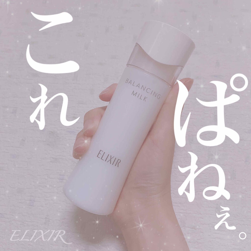 エリクシール ルフレ バランシング ミルク II/エリクシール/乳液を使ったクチコミ(1枚目)