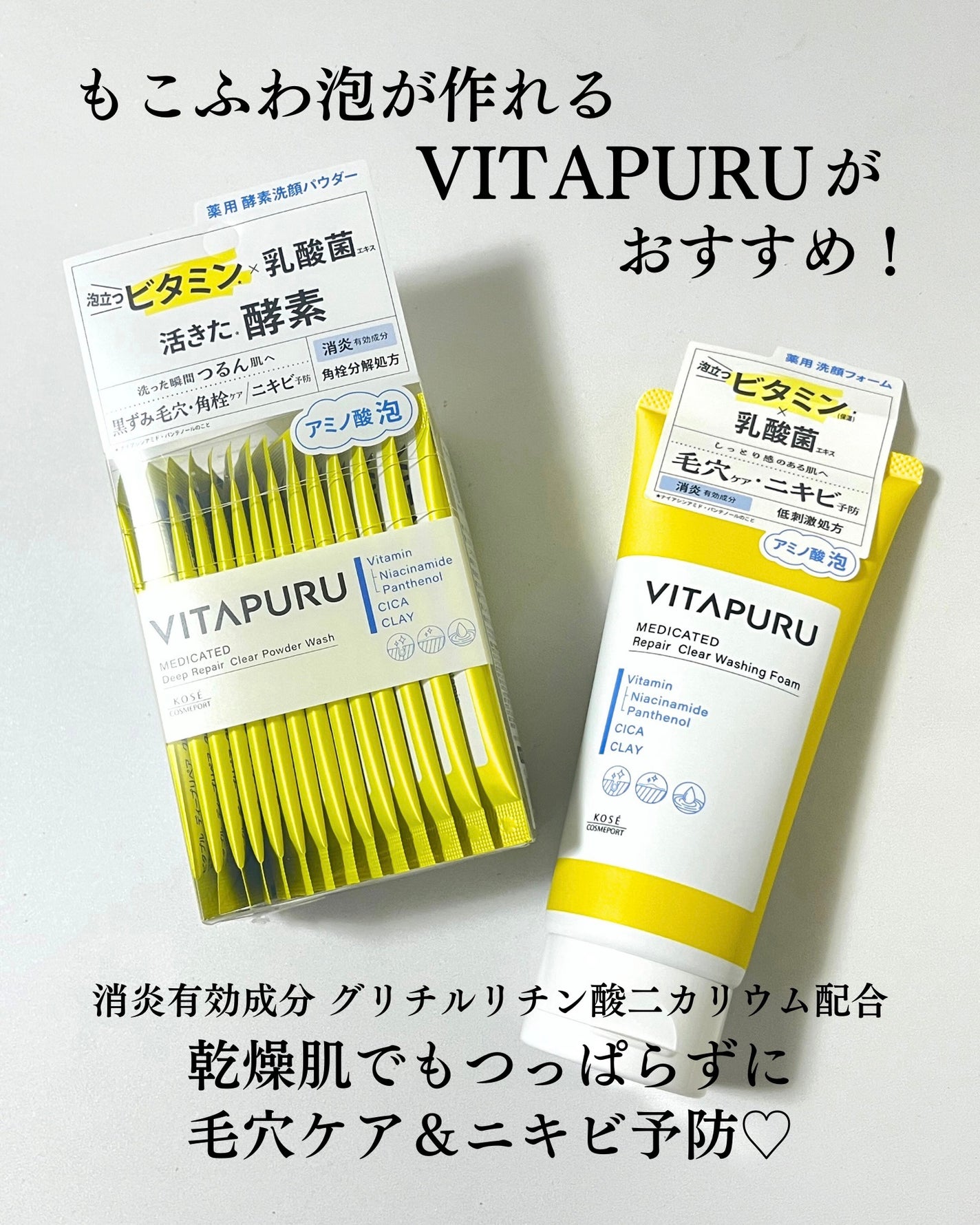 ビタプル リペア クリアウォッシングフォーム/VITAPURU/洗顔フォームを使ったクチコミ(3枚目)