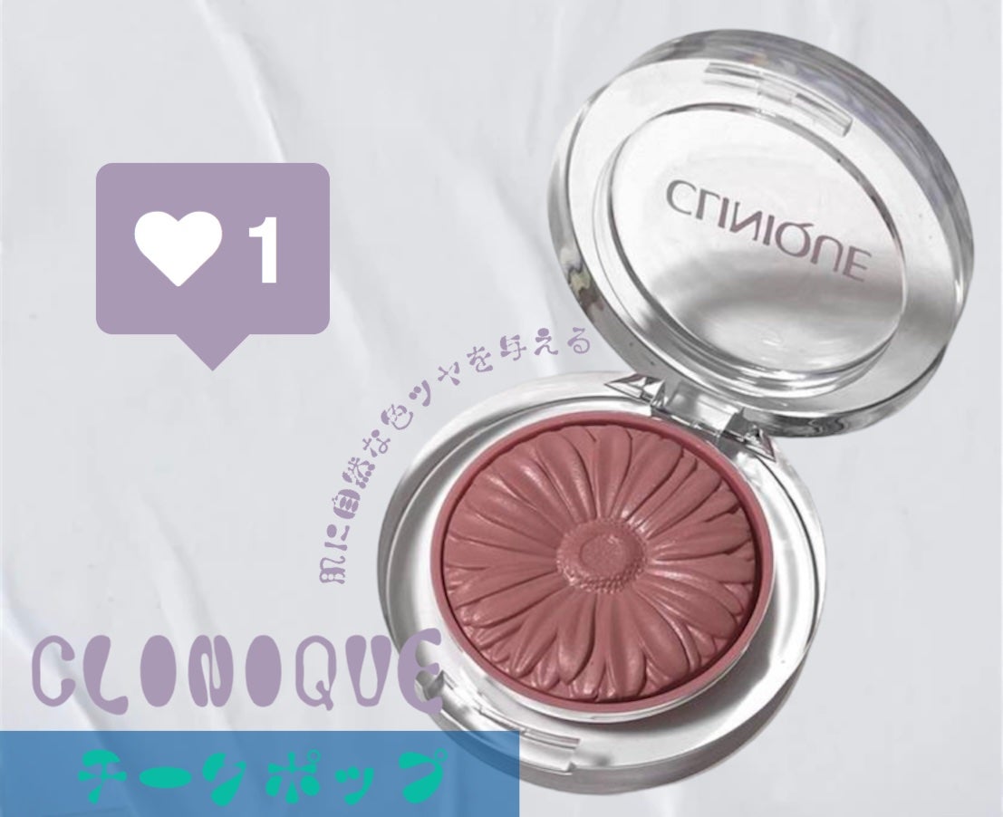 チーク ポップ/CLINIQUE/パウダーチークを使ったクチコミ(1枚目)