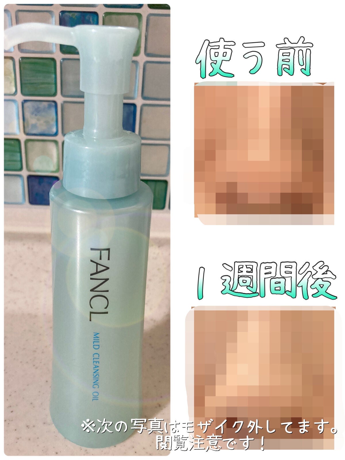 マイルドクレンジング オイル/ファンケル/オイルクレンジングを使ったクチコミ(1枚目)