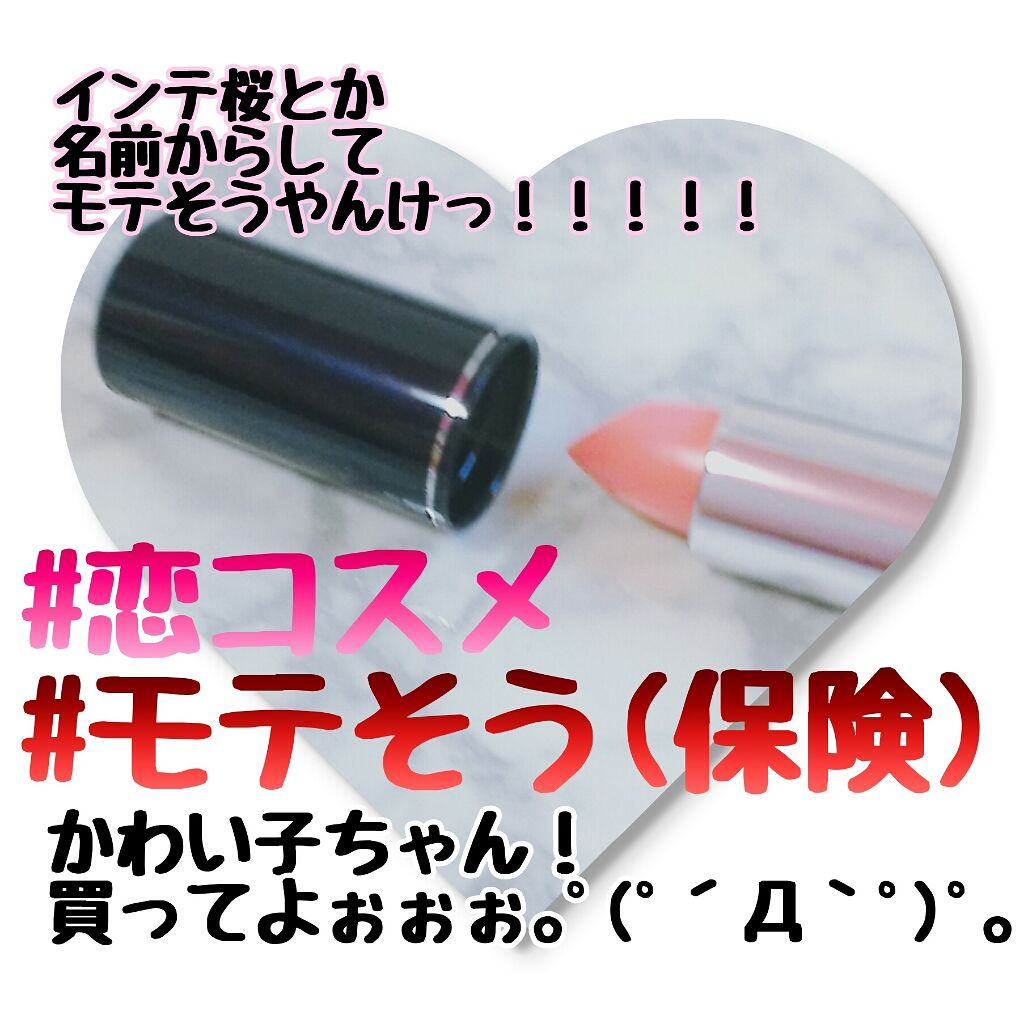 リップスティック/グレイシィ/口紅を使ったクチコミ(1枚目)