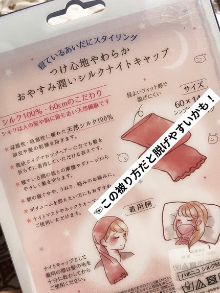 シルクMoonナイトキャップ/ハホニコハッピーライフ/ヘアケアグッズを使ったクチコミ(2枚目)