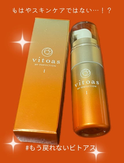 vitoas(ビトアス) マイパーフェクション I しっとり/vitoas/美容液を使ったクチコミ(1枚目)